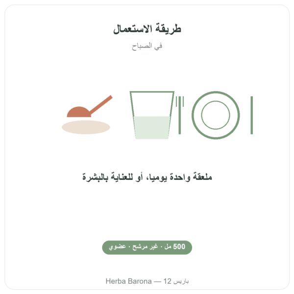 زيت الحبة السوداء غير المصفى العضوي 500 مل Krauterland طريقة الاستعمال والجرعة Paris Herba Barona