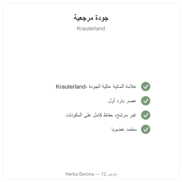 زيت الحبة السوداء غير المصفى العضوي 500 مل Krauterland الجودة Paris Herba Barona