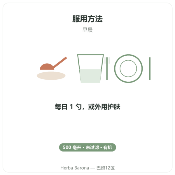有机未过滤黑种草油 500 ml Krauterland 使用方法与建议剂量 Paris Herba Barona