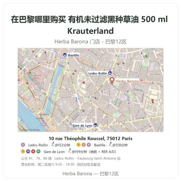 有机未过滤黑种草油 500 ml Krauterland 巴黎哪里能买到 - 门店地图 Herba Barona Paris 12e