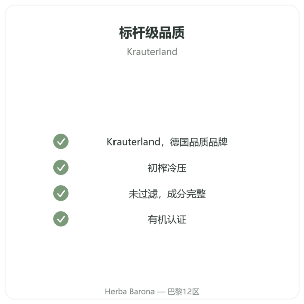 有机未过滤黑种草油 500 ml Krauterland 品质保证 Paris Herba Barona