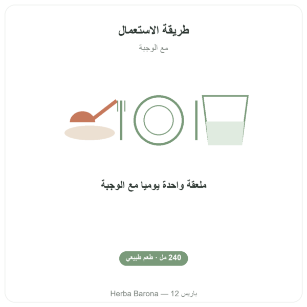 زيت كبد سمك القد الطبيعي LYSI أيسلندا 240 مل طريقة الاستعمال والجرعة Paris Herba Barona