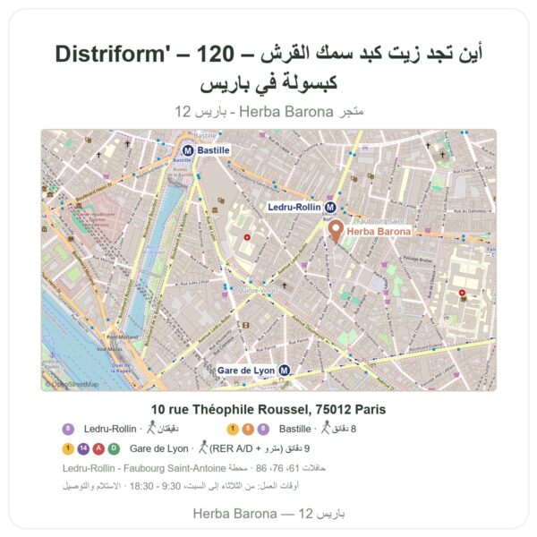 أين تجد زيت كبد سمك القرش – Distriform' – 120 كبسولة في باريس - خريطة المتجر Herba Barona Paris 12e
