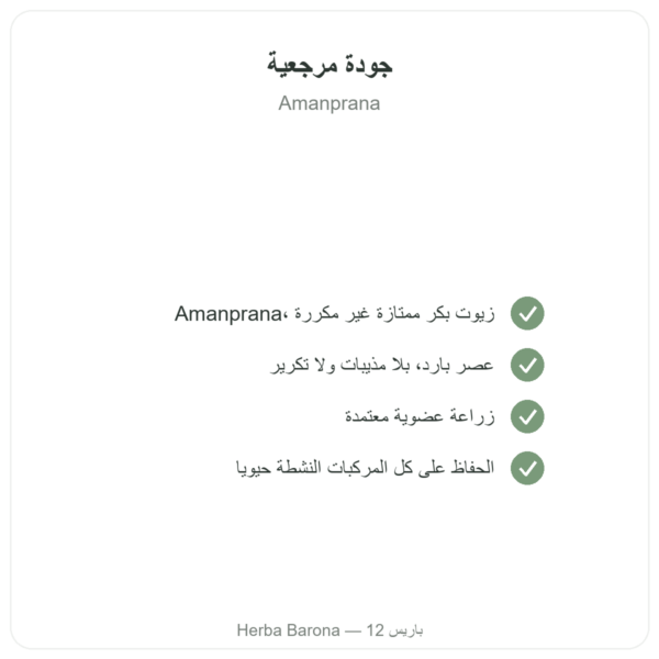 زيت MCT العضوي – Amanprana – 500 مل – C8 وC10 الجودة Paris Herba Barona