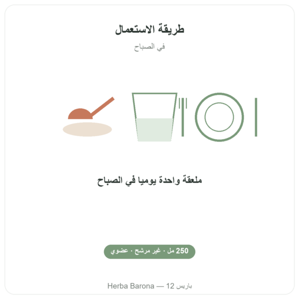 زيت حبة البركة عضوي غير مصفى 250 مل – Krauterland طريقة الاستعمال والجرعة Paris Herba Barona