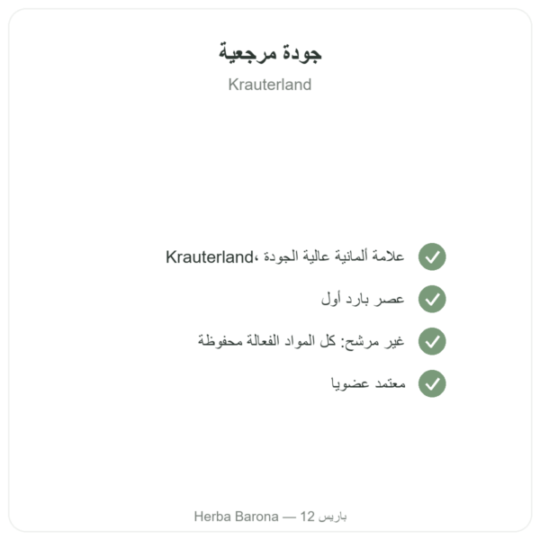 زيت حبة البركة عضوي غير مصفى 250 مل – Krauterland الجودة Paris Herba Barona