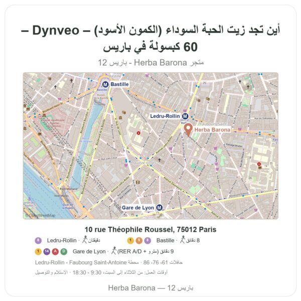 أين تجد زيت الحبة السوداء (الكمون الأسود) – Dynveo – 60 كبسولة في باريس - خريطة المتجر Herba Barona Paris 12e