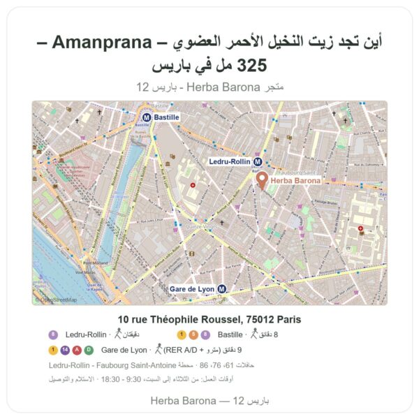 أين تجد زيت النخيل الأحمر العضوي – Amanprana – 325 مل في باريس - خريطة المتجر Herba Barona Paris 12e