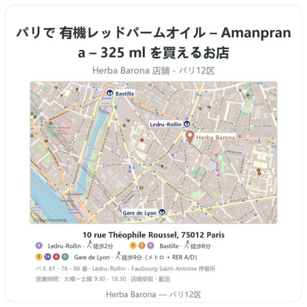 Where to find 有機レッドパームオイル – Amanprana – 325 ml in Paris - store map Herba Barona Paris 12e