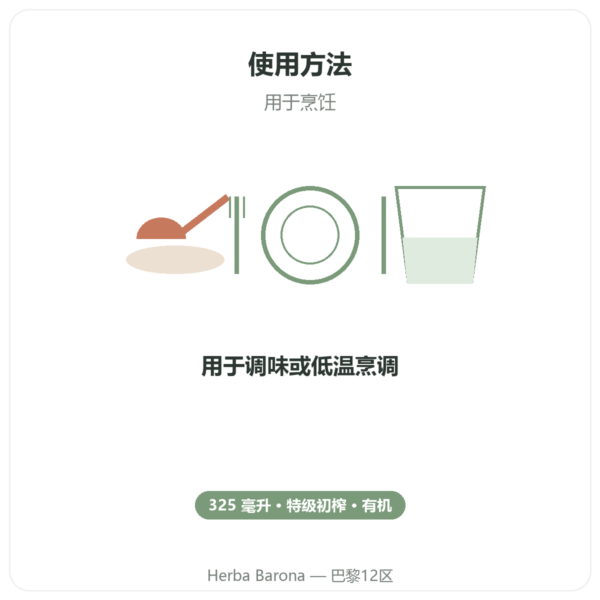 有机红棕榈油 – Amanprana – 325 毫升 使用方法与建议剂量 Paris Herba Barona
