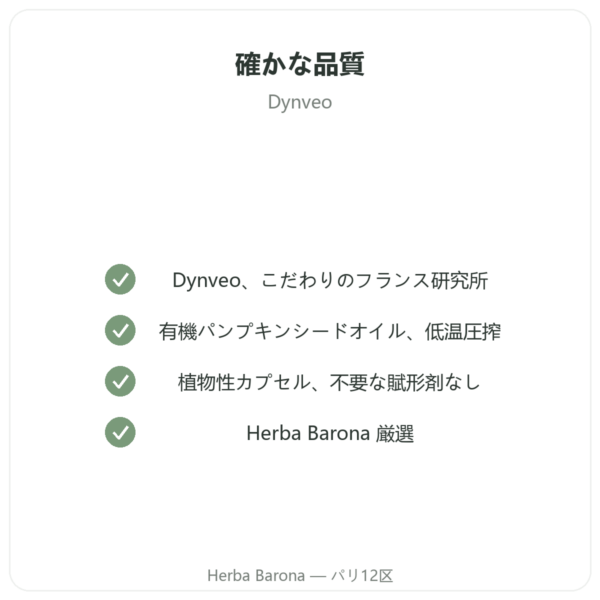 パンプキンシードオイル Dynveo 60カプセル quality Paris Herba Barona