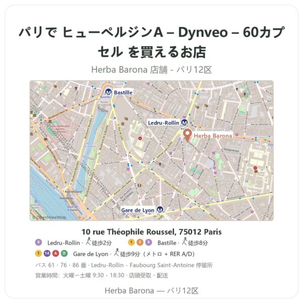 Where to find ヒューペルジンA – Dynveo – 60カプセル in Paris - store map Herba Barona Paris 12e