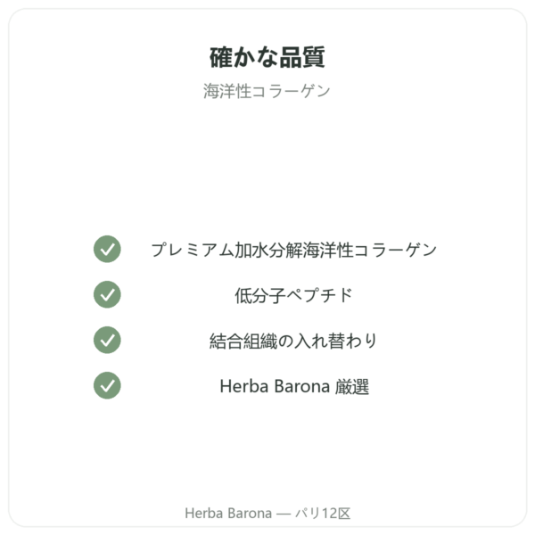 加水分解マリンコラーゲン カプセル quality Paris Herba Barona