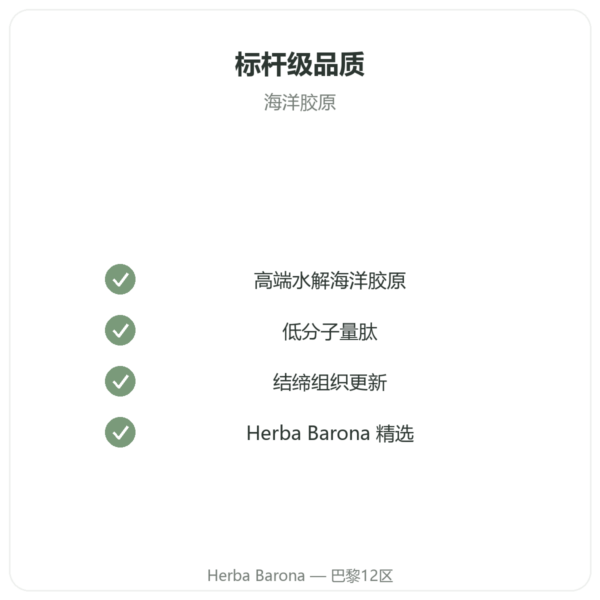 海洋胶原蛋白水解胶囊 品质保证 Paris Herba Barona