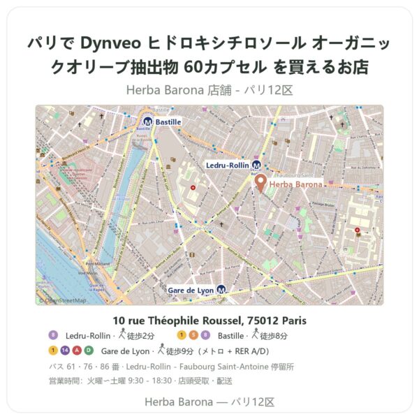 Where to find Dynveo ヒドロキシチロソール オーガニックオリーブ抽出物 60カプセル in Paris - store map Herba Barona Paris 12e
