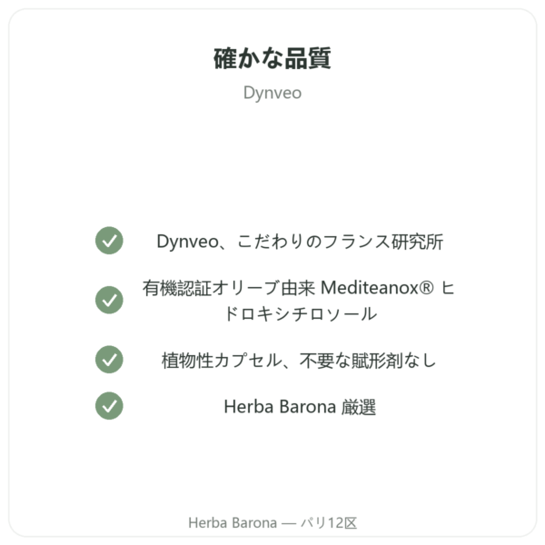 Dynveo ヒドロキシチロソール オーガニックオリーブ抽出物 60カプセル quality Paris Herba Barona