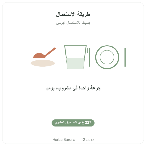 إينولين نقي مسحوق عضوي Now Foods 227 غ - بريبيوتيك طريقة الاستعمال والجرعة Paris Herba Barona