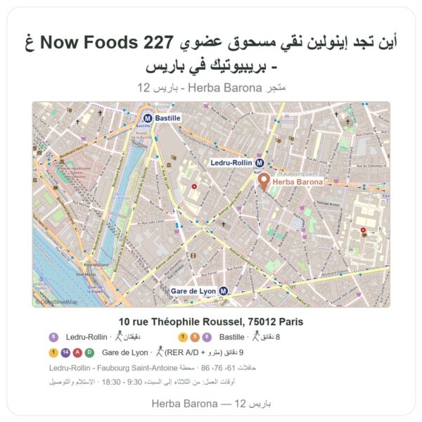 أين تجد إينولين نقي مسحوق عضوي Now Foods 227 غ - بريبيوتيك في باريس - خريطة المتجر Herba Barona Paris 12e