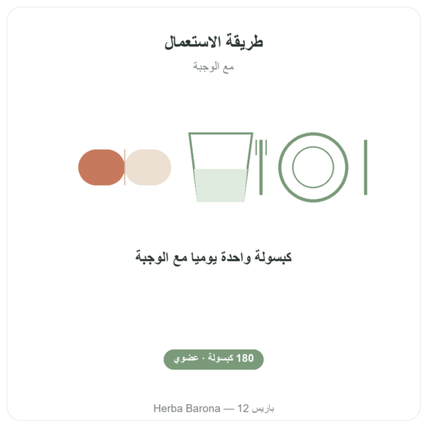 يود طحلب كيلب عضوي – Dynveo – 150 ميكروغرام – 180 كبسولة طريقة الاستعمال والجرعة Paris Herba Barona