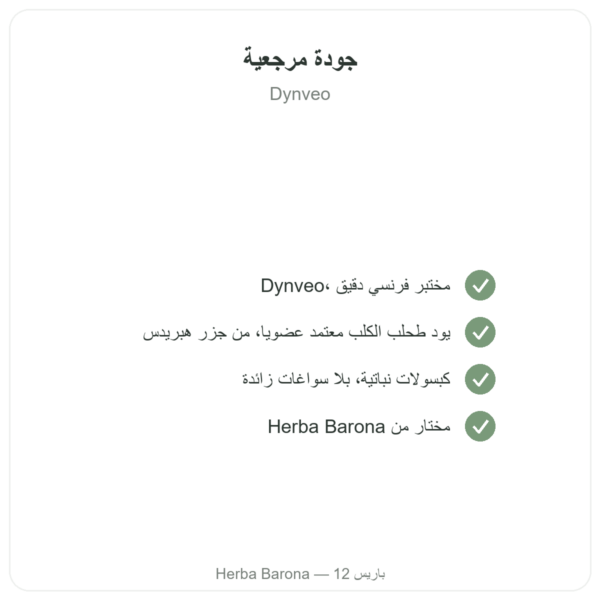 يود طحالب الكلب العضوي Dynveo – 150 ميكروغرام – 60 كبسولة الجودة Paris Herba Barona