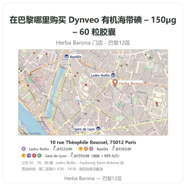 Dynveo 有机海带碘 – 150µg – 60 粒胶囊 巴黎哪里能买到 - 门店地图 Herba Barona Paris 12e