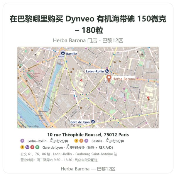 Dynveo 有机海带碘 150微克 – 180粒 巴黎哪里能买到 - 门店地图 Herba Barona Paris 12e