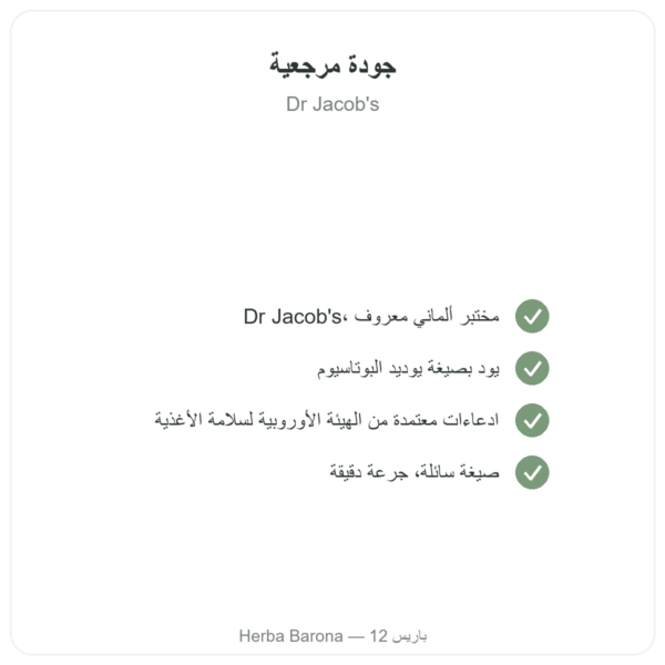 يود بالقطرات – Dr Jacob's الجودة Paris Herba Barona