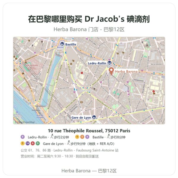 Dr Jacob's 碘滴剂 巴黎哪里能买到 - 门店地图 Herba Barona Paris 12e