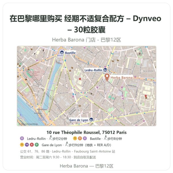 经期不适复合配方 – Dynveo – 30粒胶囊 巴黎哪里能买到 - 门店地图 Herba Barona Paris 12e