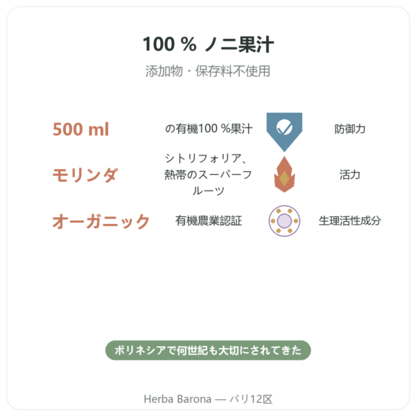 ハワイアン ノニジュース オーガニック – SFB – 500 ml benefits and key facts Paris Herba Barona