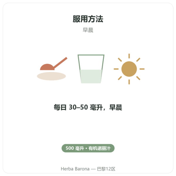 夏威夷有机诺丽果汁 – SFB – 500 ml 使用方法与建议剂量 Paris Herba Barona