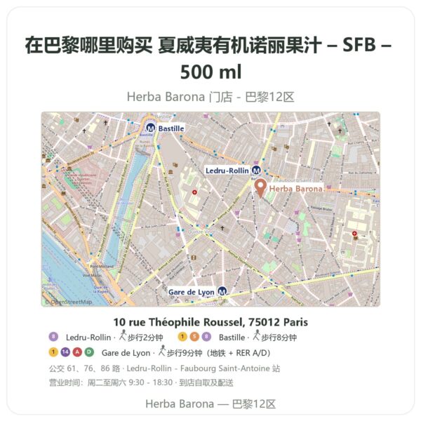 夏威夷有机诺丽果汁 – SFB – 500 ml 巴黎哪里能买到 - 门店地图 Herba Barona Paris 12e