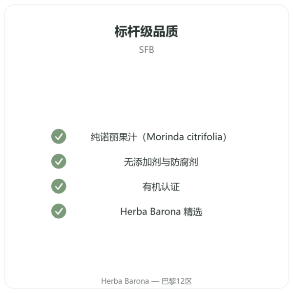 夏威夷有机诺丽果汁 – SFB – 500 ml 品质保证 Paris Herba Barona