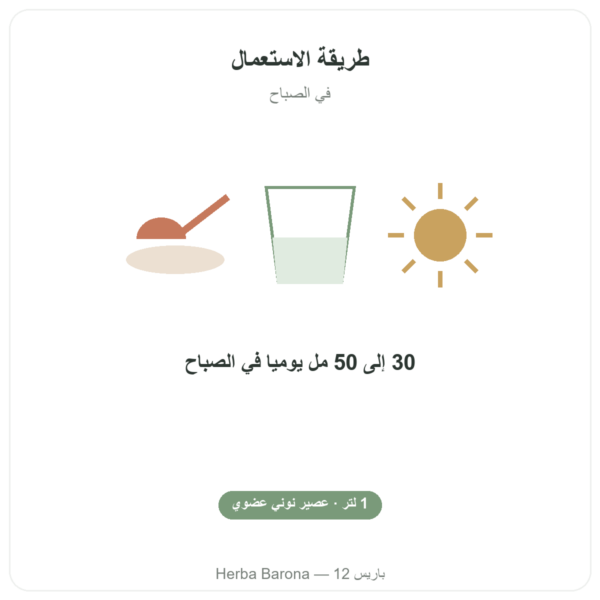 عصير نوني تاهيتي عضوي 1 لتر طريقة الاستعمال والجرعة Paris Herba Barona