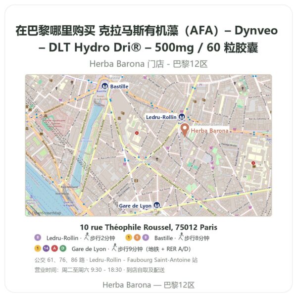 克拉马斯有机藻（AFA）– Dynveo – DLT Hydro Dri® – 500mg / 60 粒胶囊 巴黎哪里能买到 - 门店地图 Herba Barona Paris 12e