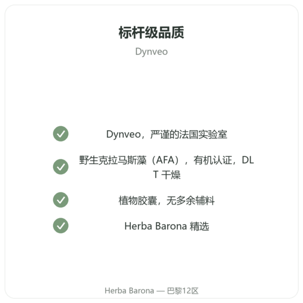 克拉马斯有机藻（AFA）– Dynveo – DLT Hydro Dri® – 500mg / 60 粒胶囊 品质保证 Paris Herba Barona