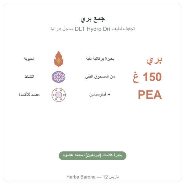 طحلب كلاماث عضوي مسحوق 150 g – Dynveo الفوائد والمعطيات الرئيسية Paris Herba Barona
