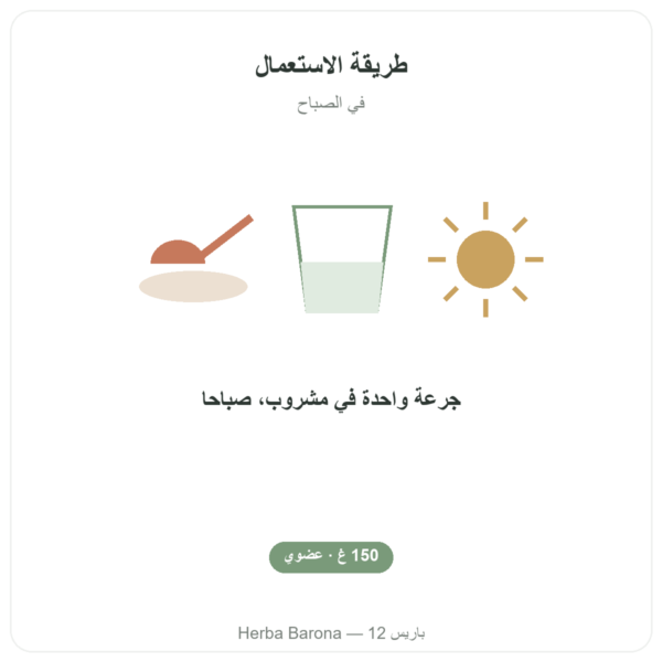 طحلب كلاماث عضوي مسحوق 150 g – Dynveo طريقة الاستعمال والجرعة Paris Herba Barona