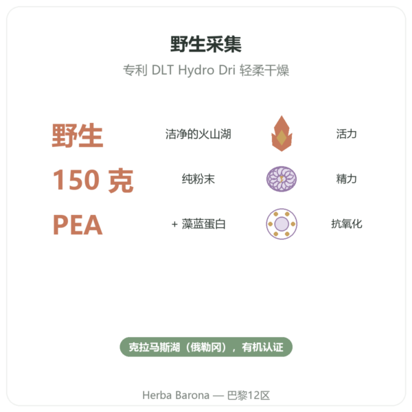 有机克拉玛斯藻粉 150 g – Dynveo 功效与数据 Paris Herba Barona