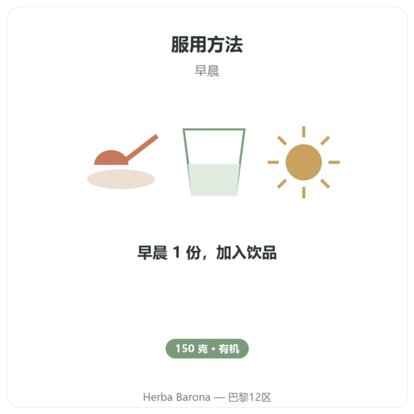有机克拉玛斯藻粉 150 g – Dynveo 使用方法与建议剂量 Paris Herba Barona