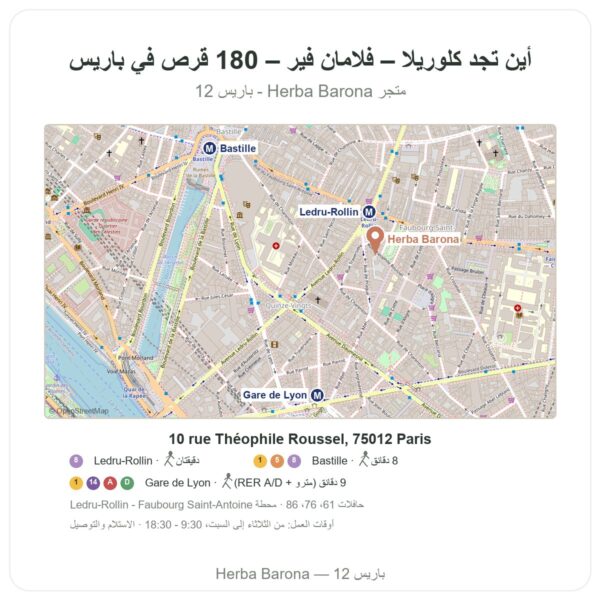 أين تجد كلوريلا – فلامان فير – 180 قرص في باريس - خريطة المتجر Herba Barona Paris 12e
