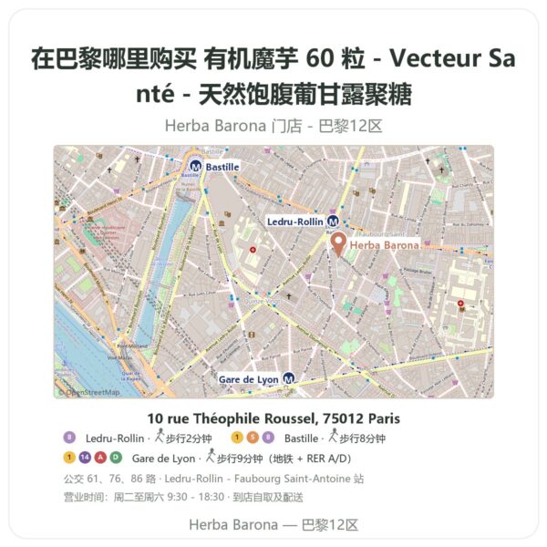 有机魔芋 60 粒 - Vecteur Santé - 天然饱腹葡甘露聚糖 巴黎哪里能买到 - 门店地图 Herba Barona Paris 12e