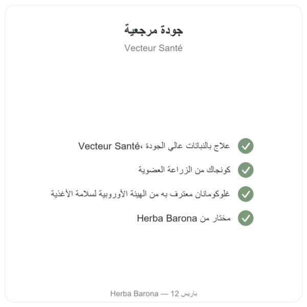 كونجاك عضوي 60 كبسولة – Vecteur Santé – كابح شهية طبيعي غلوكومانان الجودة Paris Herba Barona