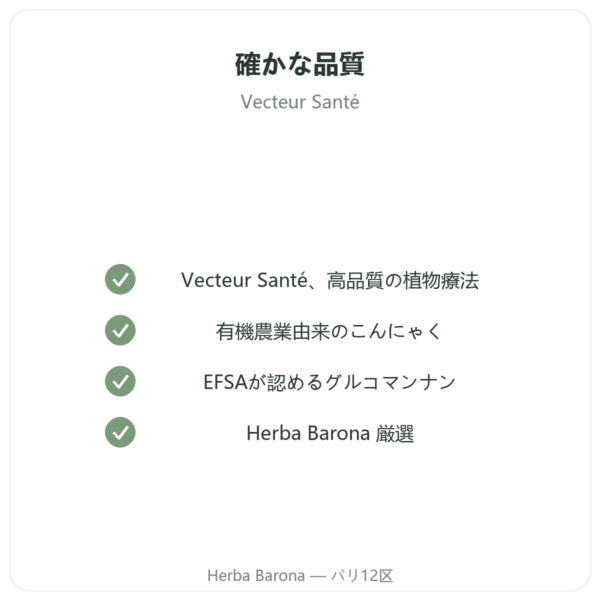 有機コンニャク 60カプセル – Vecteur Santé – グルコマンナンの自然派満腹サポート quality Paris Herba Barona