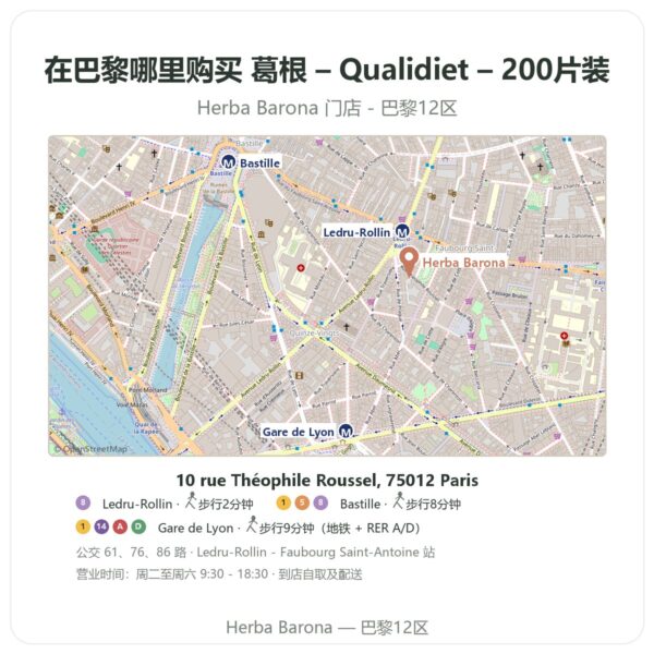 葛根 – Qualidiet – 200片装 巴黎哪里能买到 - 门店地图 Herba Barona Paris 12e