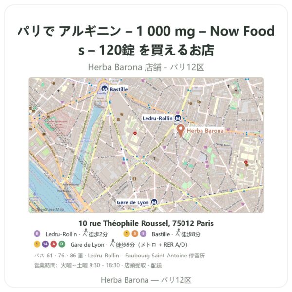 Where to find アルギニン – 1 000 mg – Now Foods – 120錠 in Paris - store map Herba Barona Paris 12e