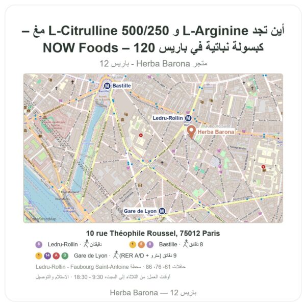 أين تجد L-Arginine و L-Citrulline 500/250 مغ – NOW Foods – 120 كبسولة نباتية في باريس - خريطة المتجر Herba Barona Paris 12e