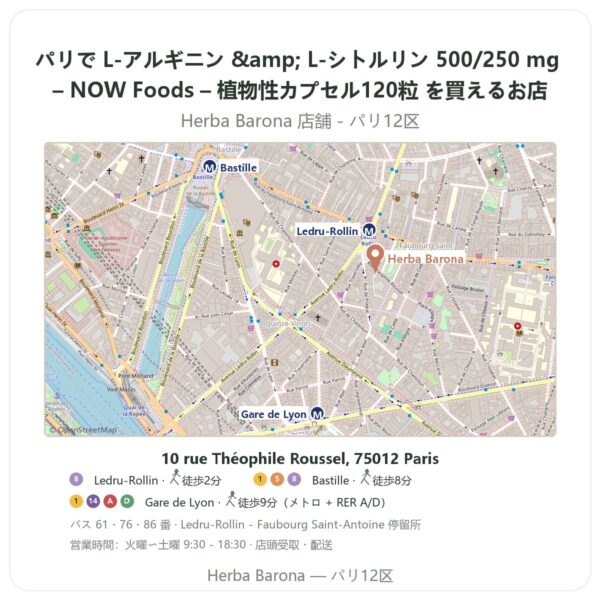 Where to find L-アルギニン & L-シトルリン 500/250 mg – NOW Foods – 植物性カプセル120粒 in Paris - store map Herba Barona Paris 12e