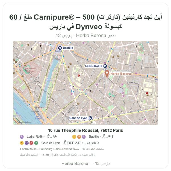 أين تجد كارنيتين (تارترات) Carnipure® – 500 ملغ / 60 كبسولة Dynveo في باريس - خريطة المتجر Herba Barona Paris 12e