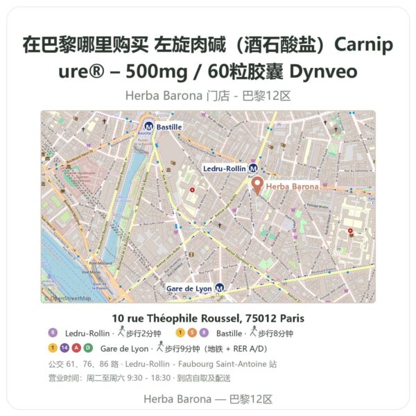 左旋肉碱(酒石酸盐)Carnipure® – 500mg / 60粒胶囊 Dynveo 巴黎哪里能买到 - 门店地图 Herba Barona Paris 12e